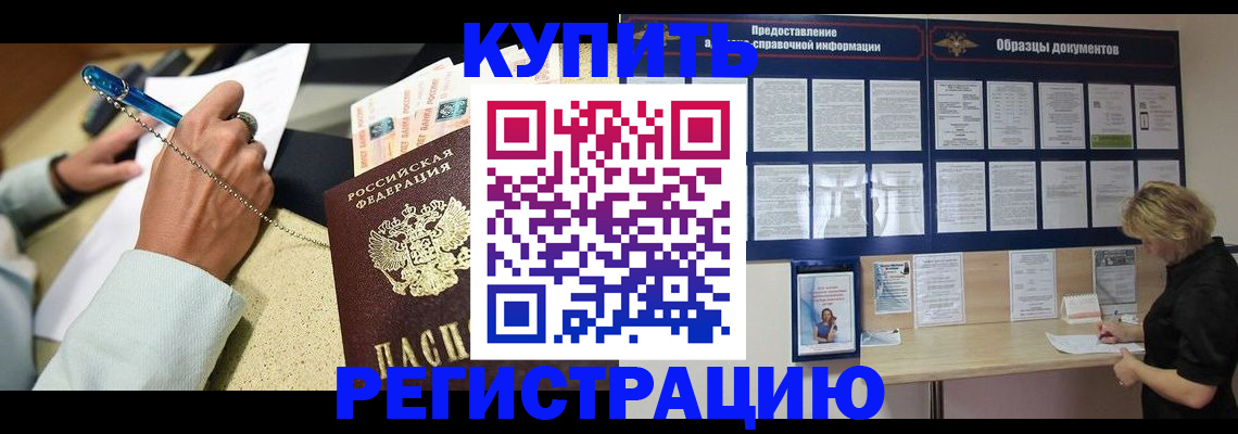 временная регистрация в квартире в Чудово