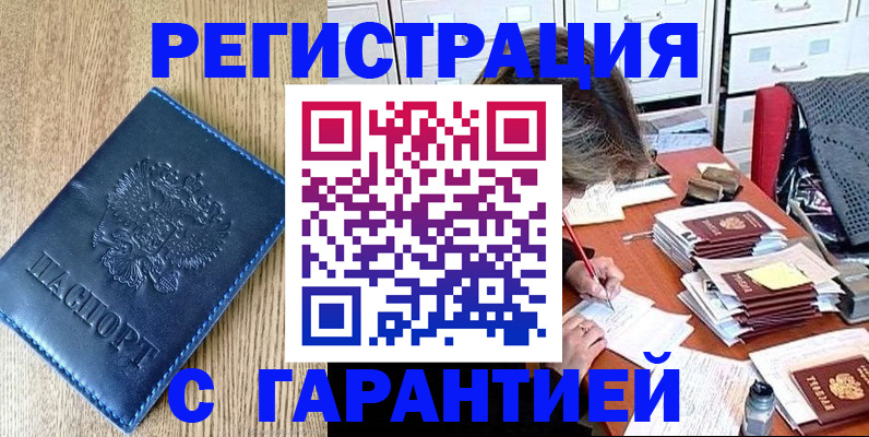 временная прописка в Чудово