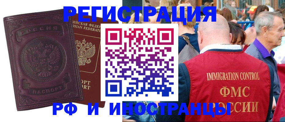 временная регистрация для всех в Чудово