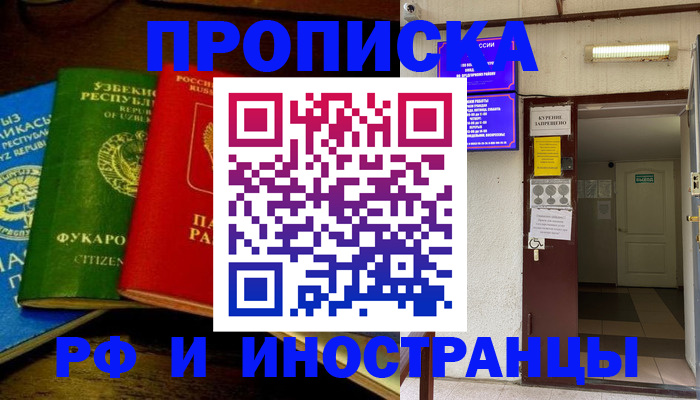 временная регистрация купить в Чудово