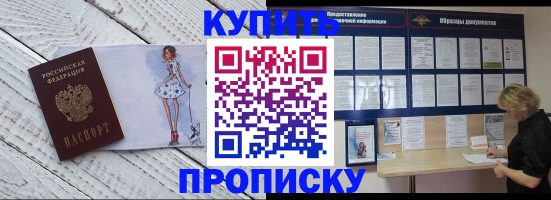 прописка от собственника в Чудово