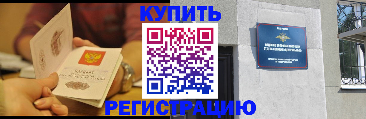 временная регистрация купить в Чудово